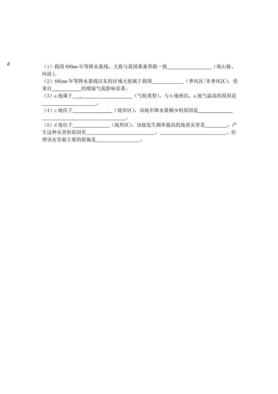 湖北省咸丰县清坪镇民族中学2015-2016学年八年级地理上学期第二次月考试题 新人教版_第5页