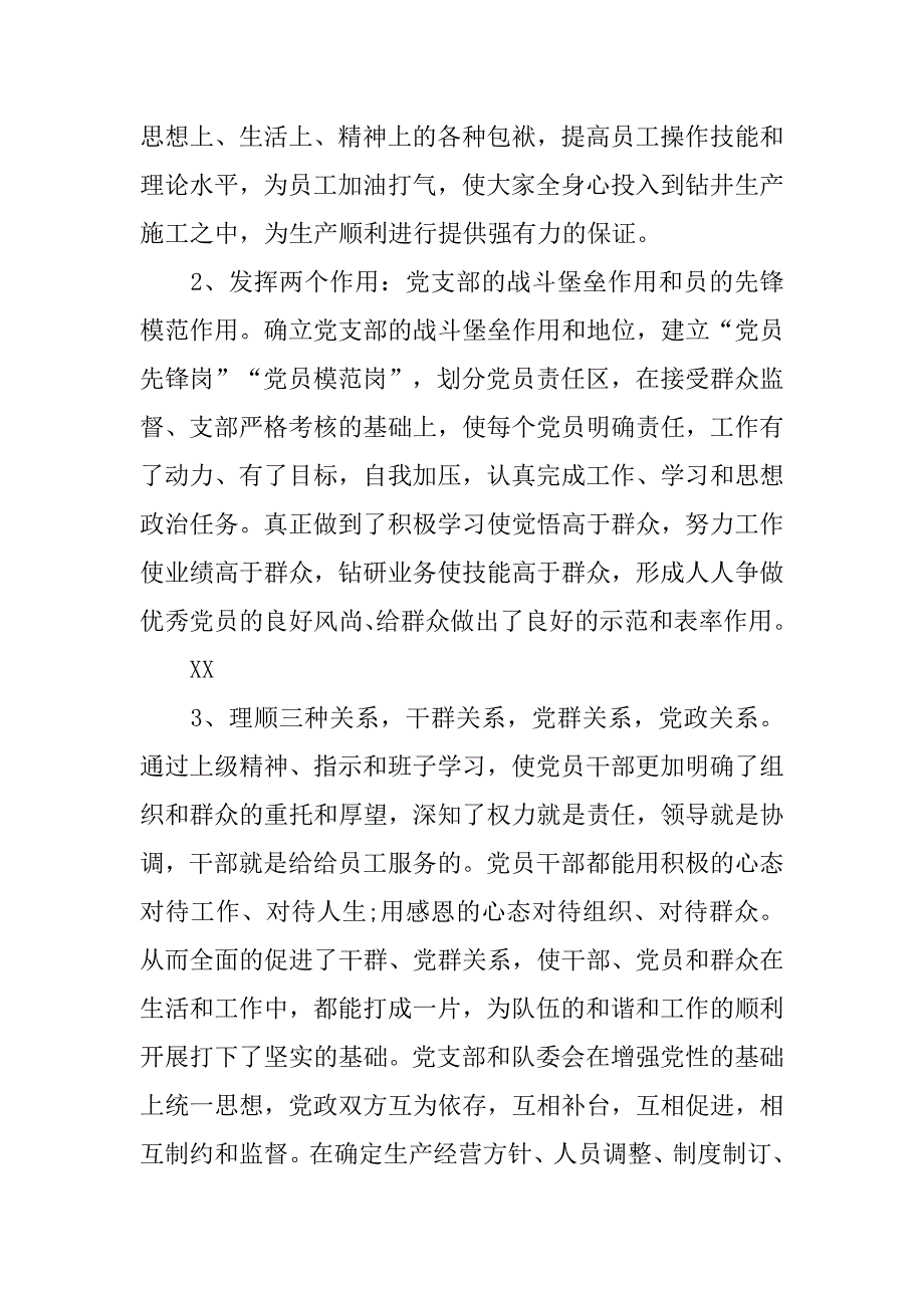 党支部书记述职报告(4).doc_第2页