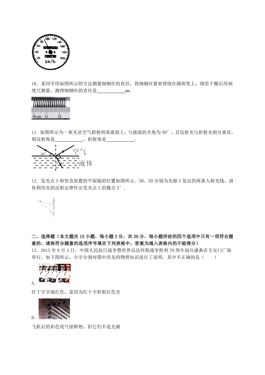 安徽省芜湖市繁昌五中2015-2016学年八年级物理上学期期中试题（含解析) 新人教版_第2页