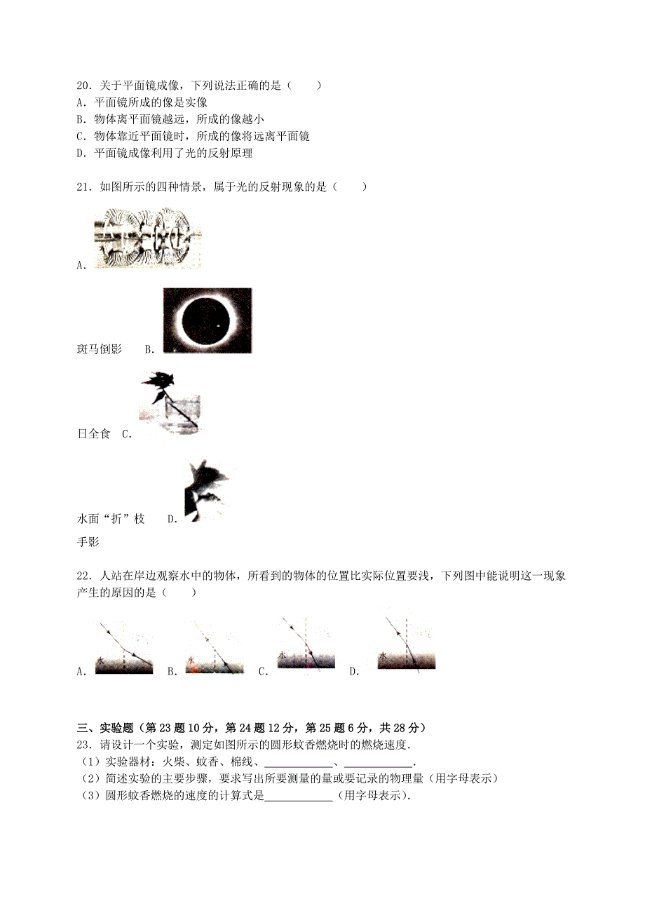 安徽省芜湖市繁昌五中2015-2016学年八年级物理上学期期中试题（含解析) 新人教版_第4页