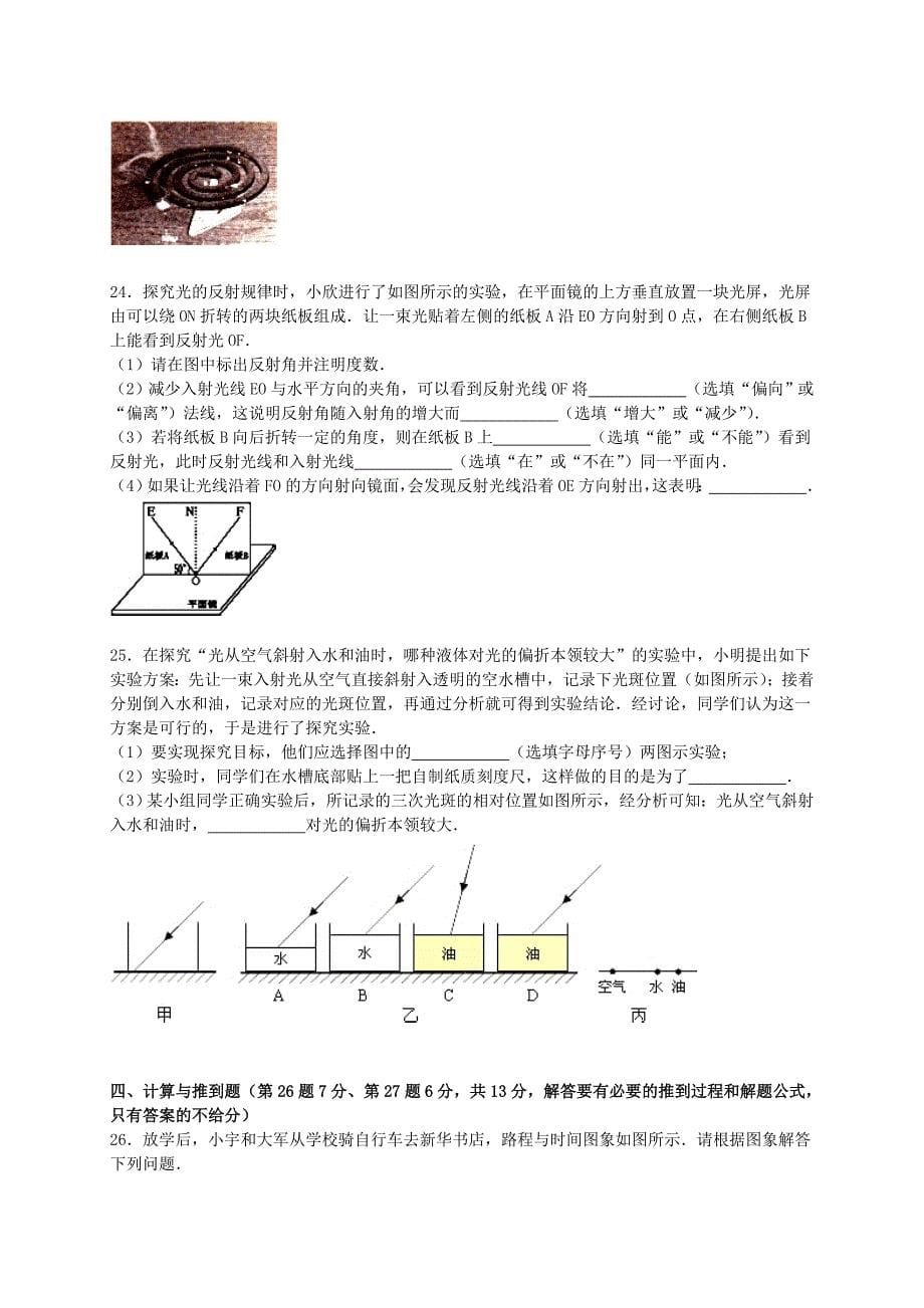 安徽省芜湖市繁昌五中2015-2016学年八年级物理上学期期中试题（含解析) 新人教版_第5页