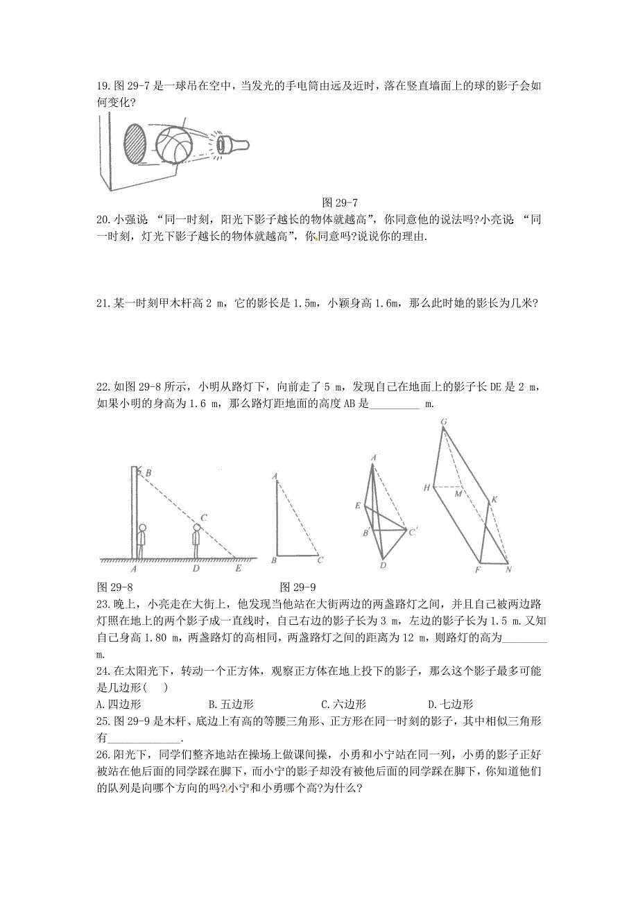 九年级数学下册 29.1 投影同步练习3(新版)新人教版_第3页