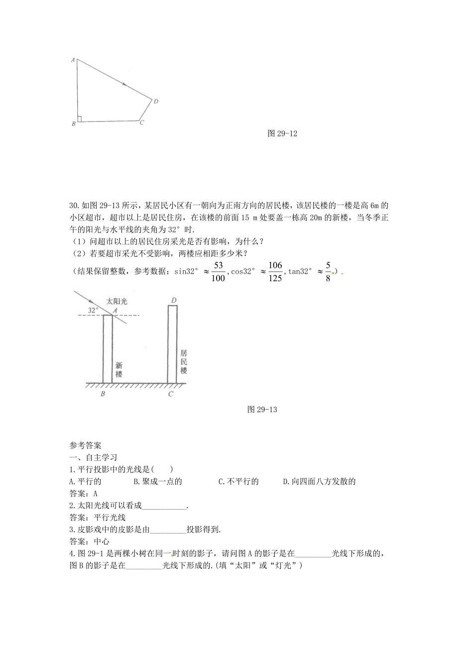 九年级数学下册 29.1 投影同步练习3(新版)新人教版_第5页