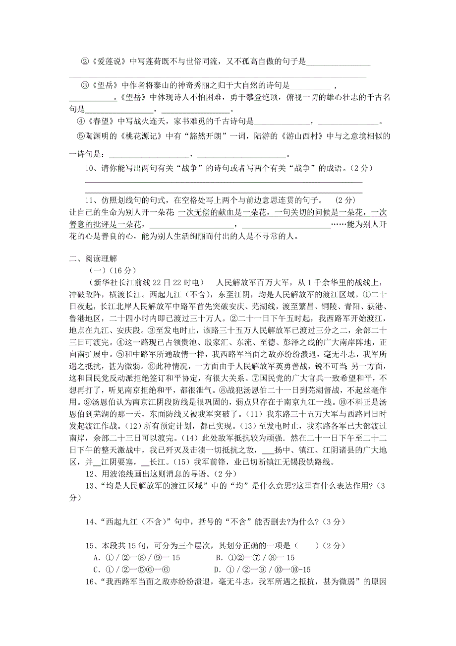 四川省德阳市妙丰中学2015-2016学年八年级语文上学期第一次月考试卷_第2页