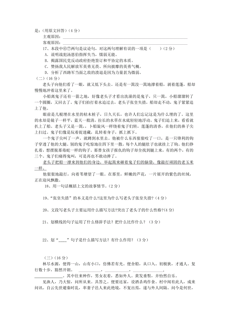 四川省德阳市妙丰中学2015-2016学年八年级语文上学期第一次月考试卷_第3页