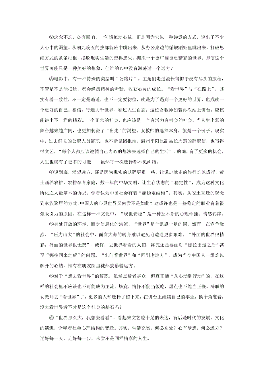 云南省2016届中考语文 议论文阅读题（含解析)_第3页