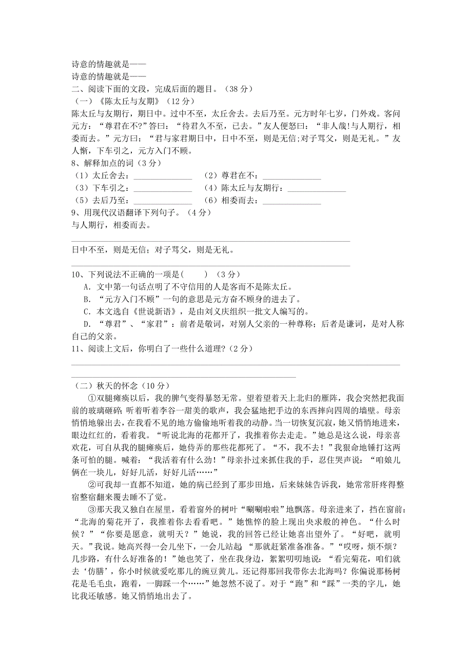 江苏省邳州市宿羊山初级中学2015-2016学年七年级语文上学期第一次月考试题 苏教版_第2页