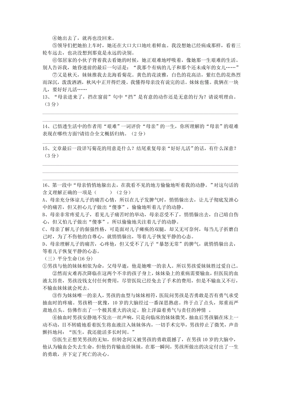 江苏省邳州市宿羊山初级中学2015-2016学年七年级语文上学期第一次月考试题 苏教版_第3页