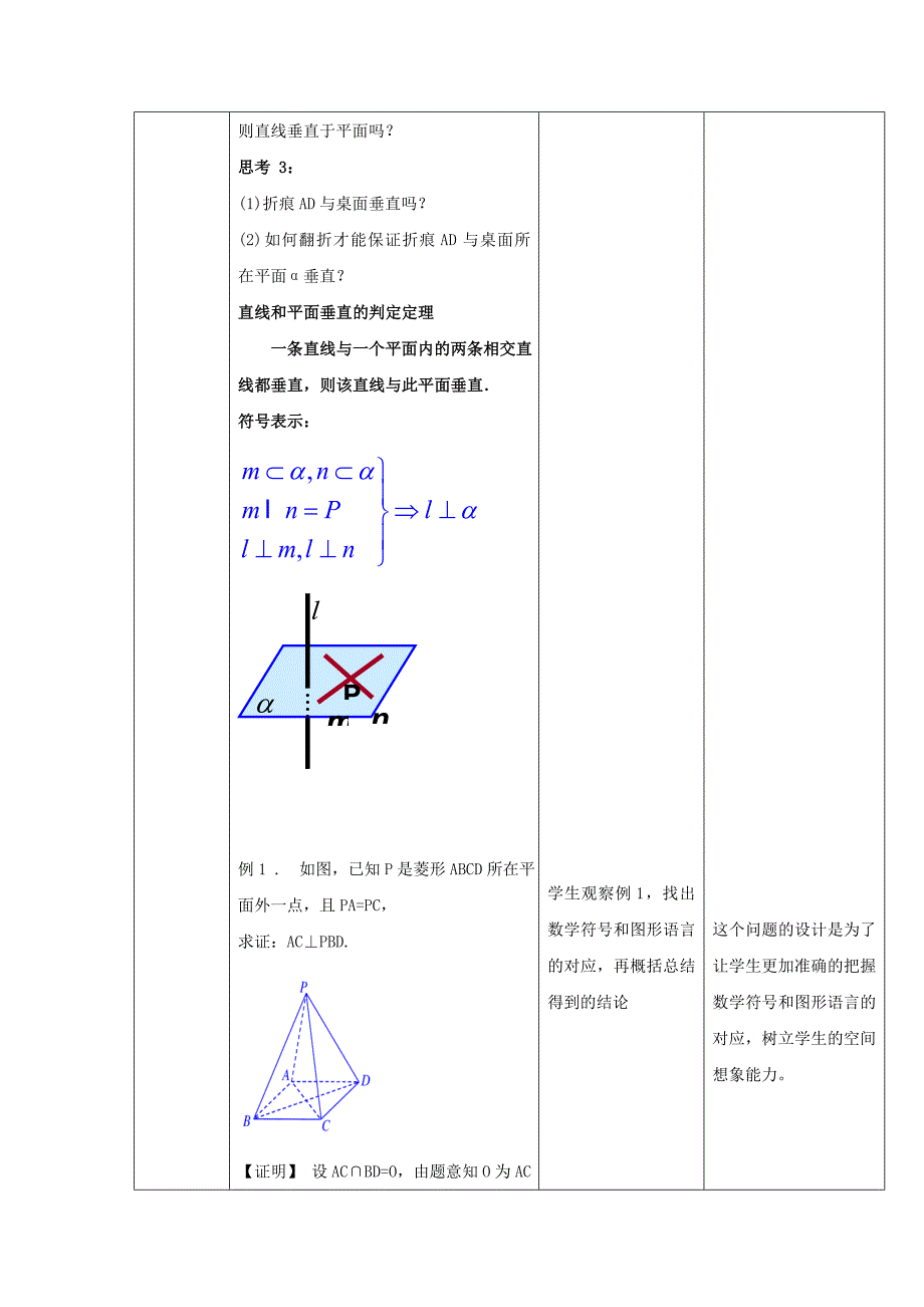 高中数学第二章点、直线、平面之间的位置关系2.3直线、平面垂直的判定及其性质2.3.1直线与平面垂直的判定教案新人教a版必修2_第3页