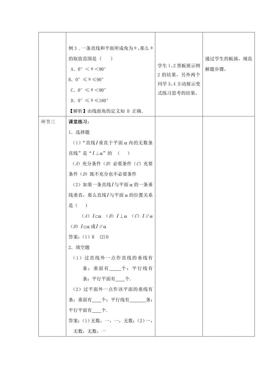 高中数学第二章点、直线、平面之间的位置关系2.3直线、平面垂直的判定及其性质2.3.1直线与平面垂直的判定教案新人教a版必修2_第5页