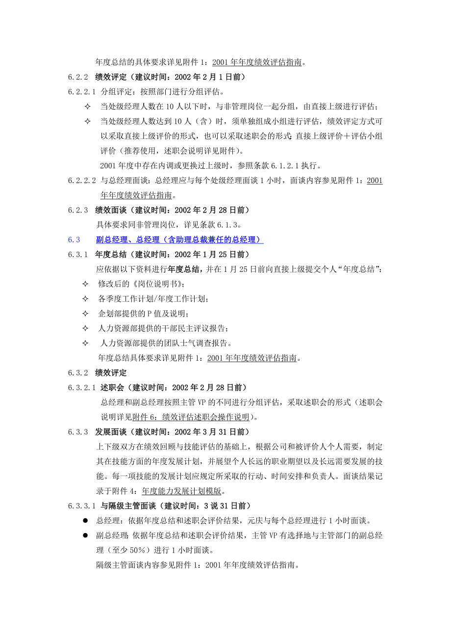 年度绩效评估方案_第3页