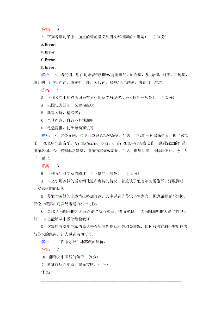 2016-2017学年高中语文阶段质量评估2古典馨香新人教版必修_第3页