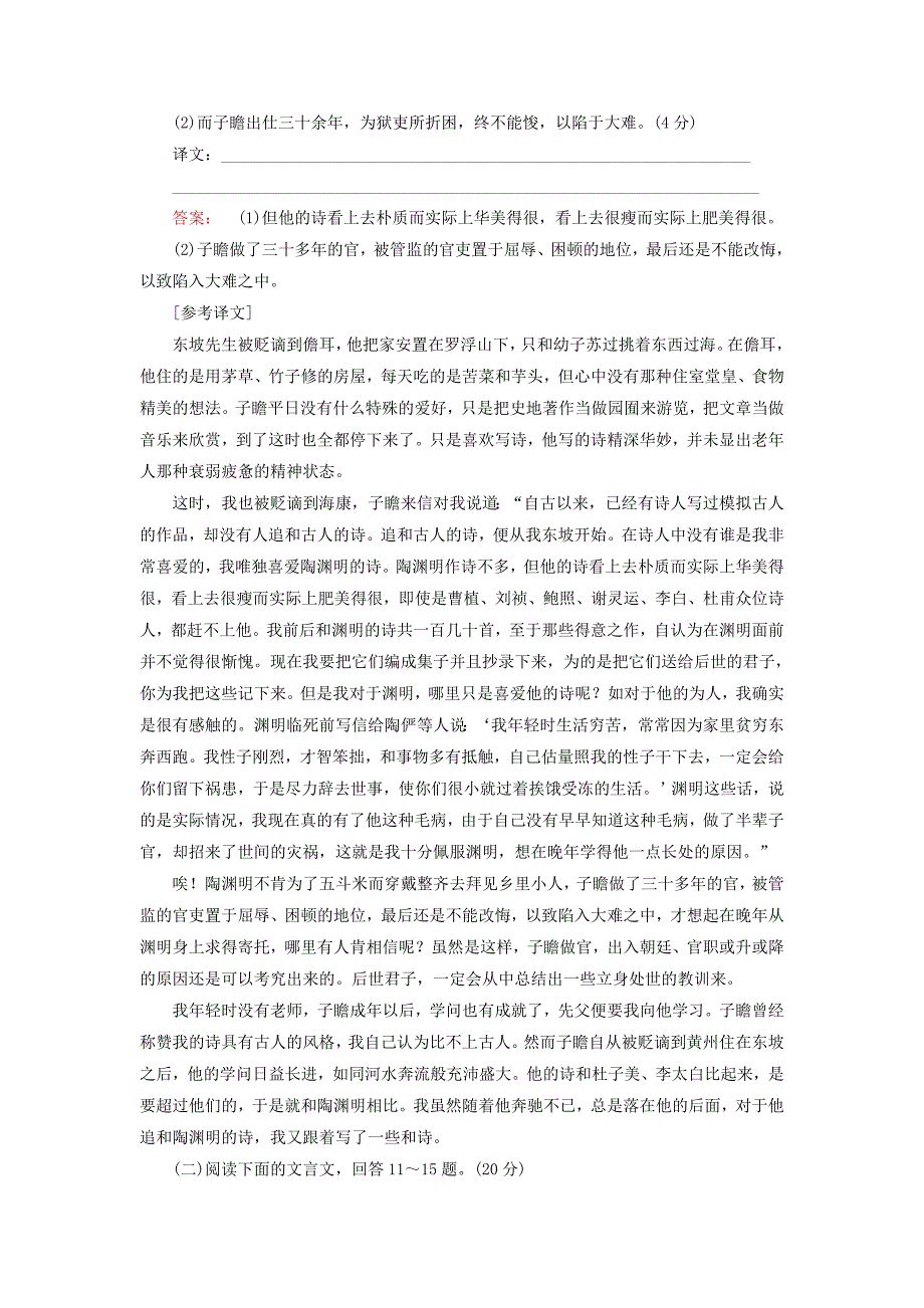 2016-2017学年高中语文阶段质量评估2古典馨香新人教版必修_第4页