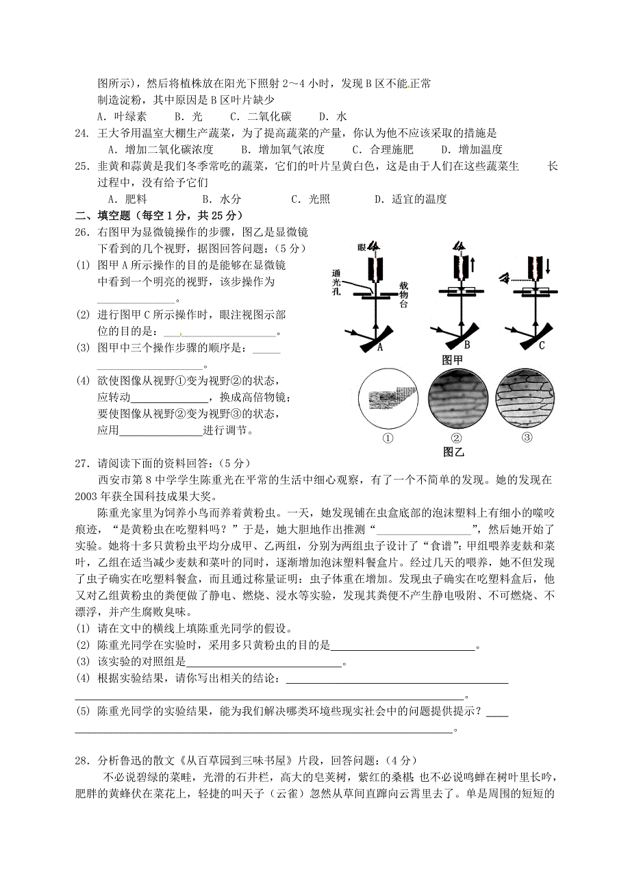 江苏省连云港市东海县晶都双语学校2015-2016学年七年级生物上学期期中试题 苏科版_第3页