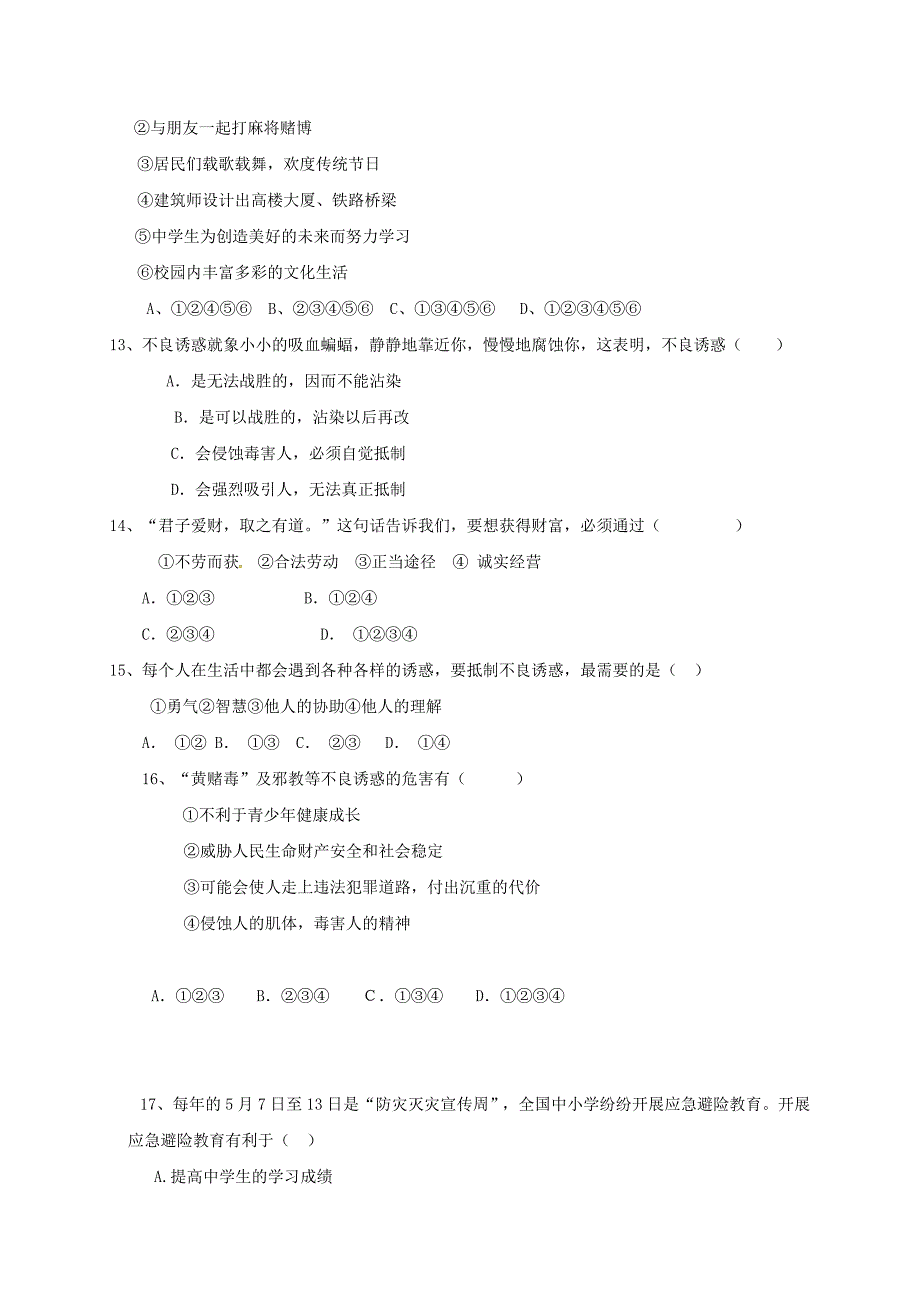 内蒙古锡林郭勒盟农管局民族中学2015-2016学年七年级政治上学期期末质量检测试题无答案新人教版_第3页