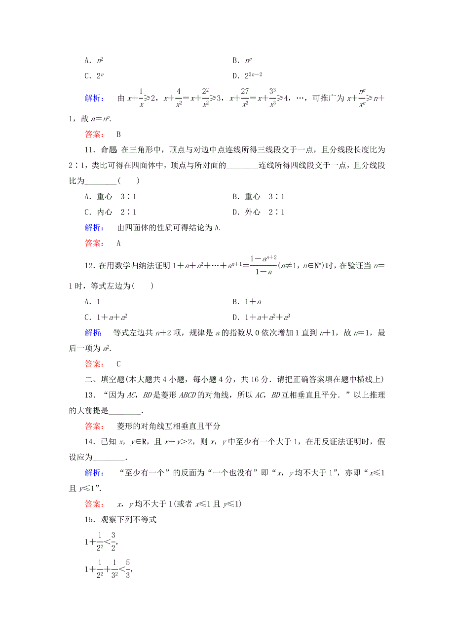 2016-2017学年高中数学章末质量评估2新人教a版选修_第4页