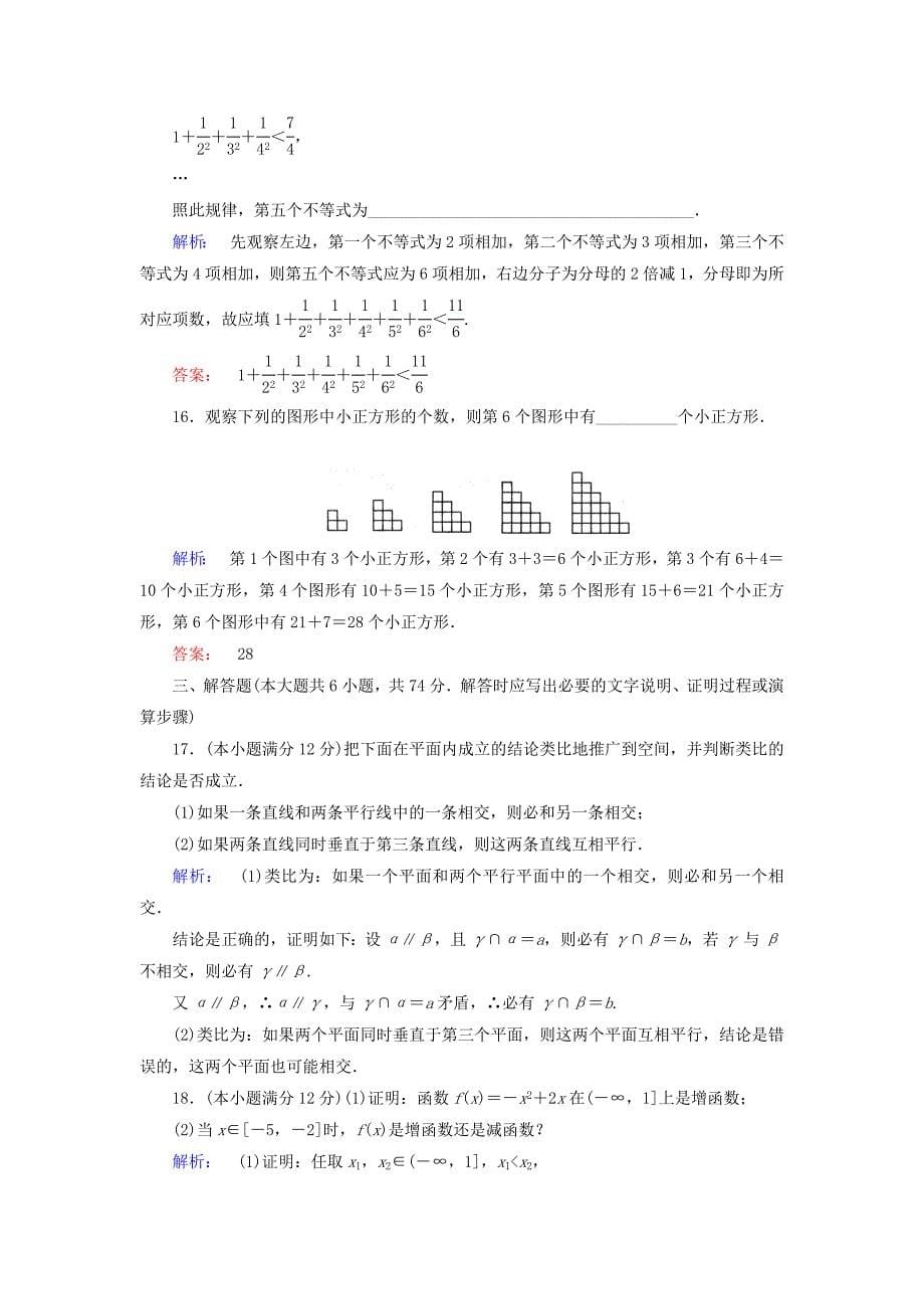 2016-2017学年高中数学章末质量评估2新人教a版选修_第5页