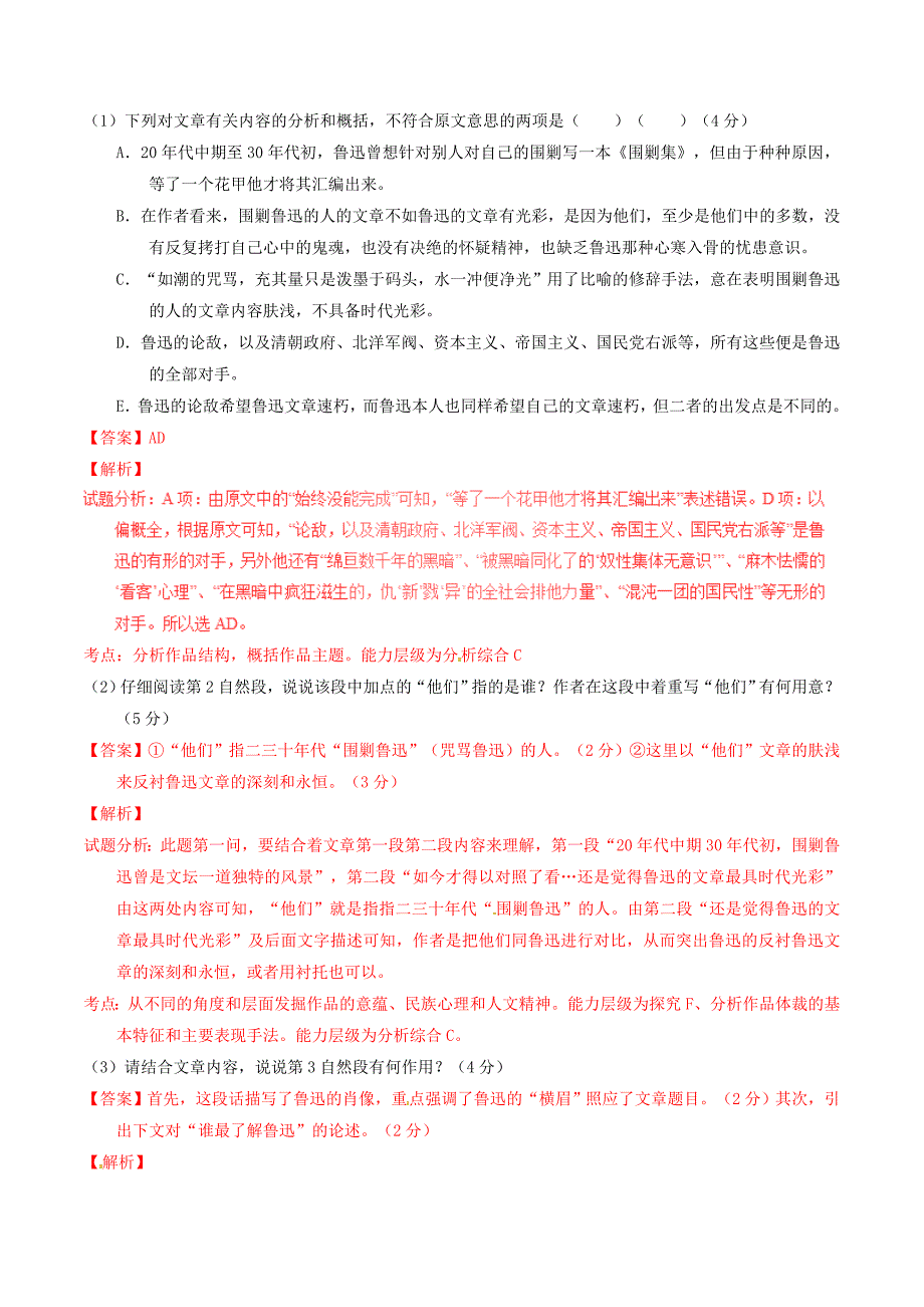 2016-2017学年高中语文专题02祝福测提升版含解析新人教版必修_第2页