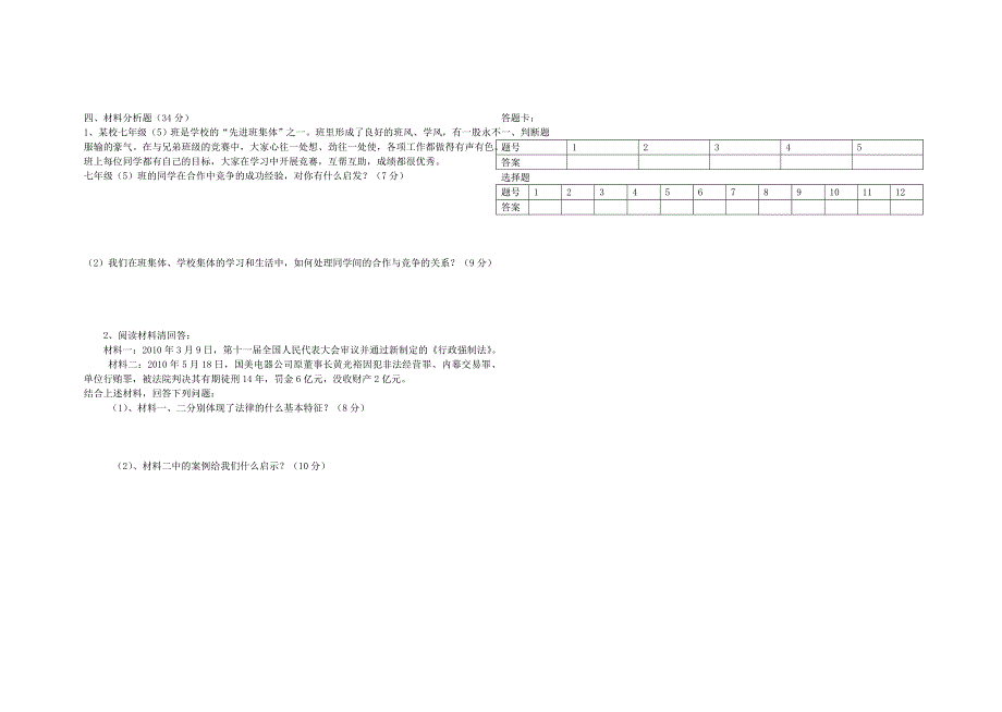 山东省济南市天桥区2014-2015学年七年级思品下学期期中试题 鲁教版_第2页