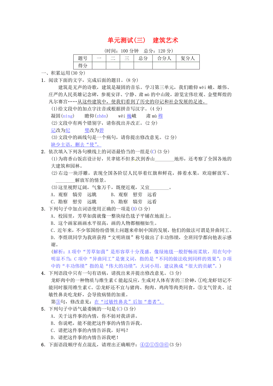 2016年秋季版2017春七年级语文下册第三单元综合测试三苏教版_第1页