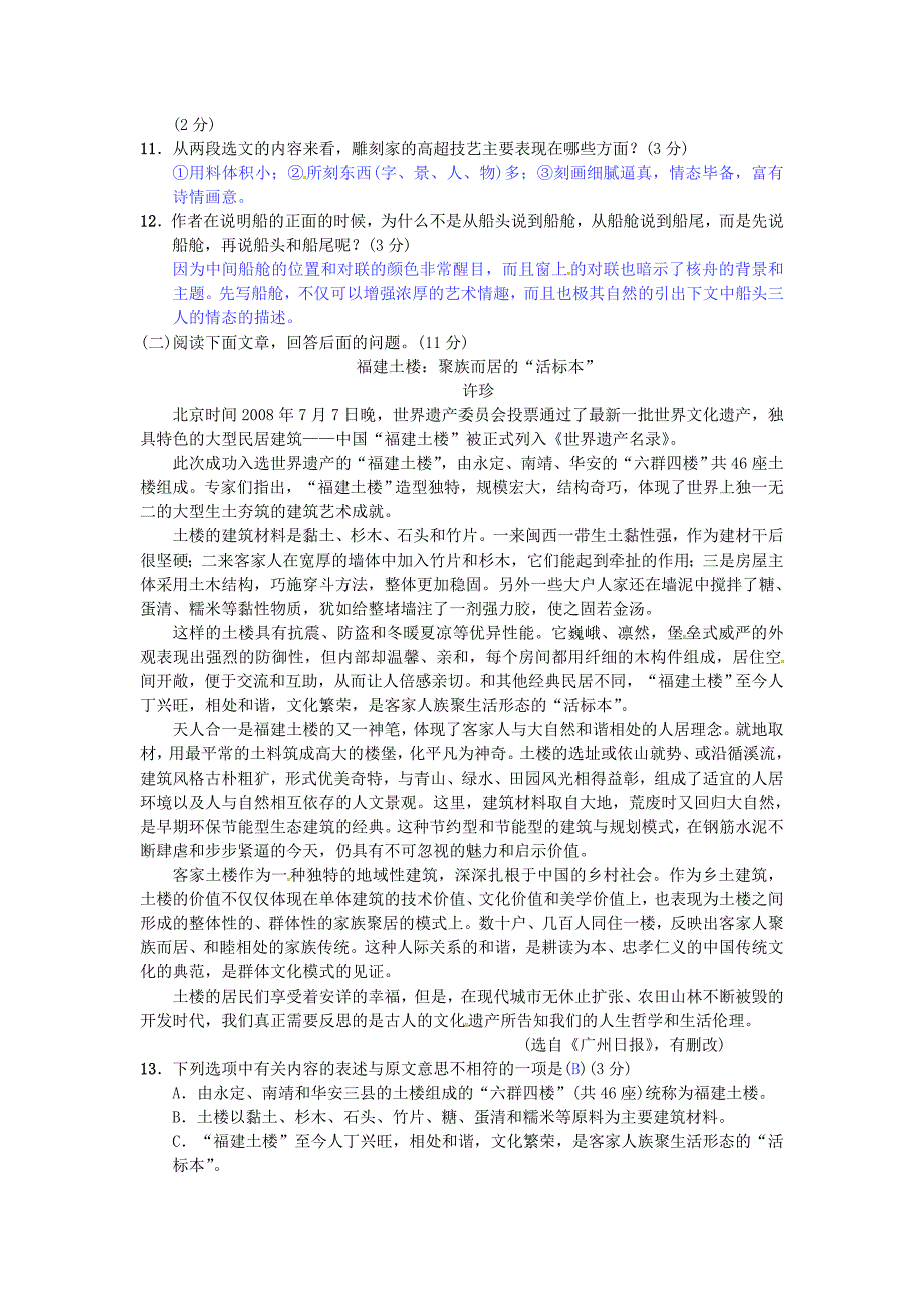 2016年秋季版2017春七年级语文下册第三单元综合测试三苏教版_第3页