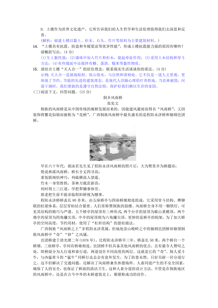 2016年秋季版2017春七年级语文下册第三单元综合测试三苏教版_第4页