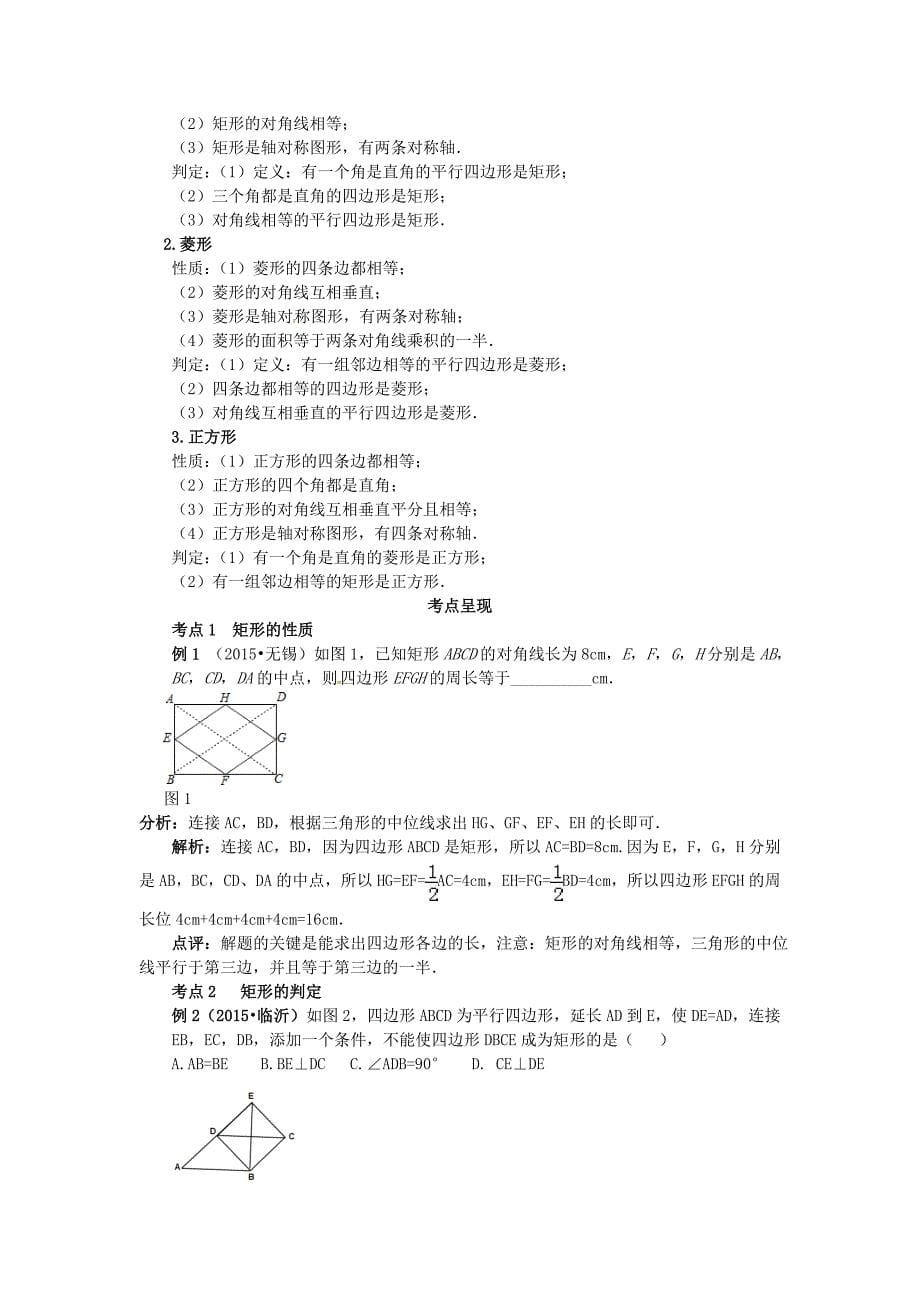 2016中考数学复习第10讲四边形试题_第5页