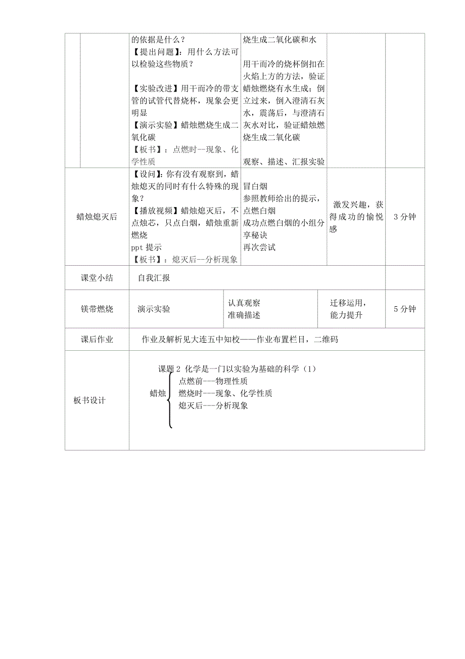 九年级化学上册第1单元课题2化学是一门以实验为基础的科学第一课时《对蜡烛及其燃烧的探究》教学设计新人教版_第3页