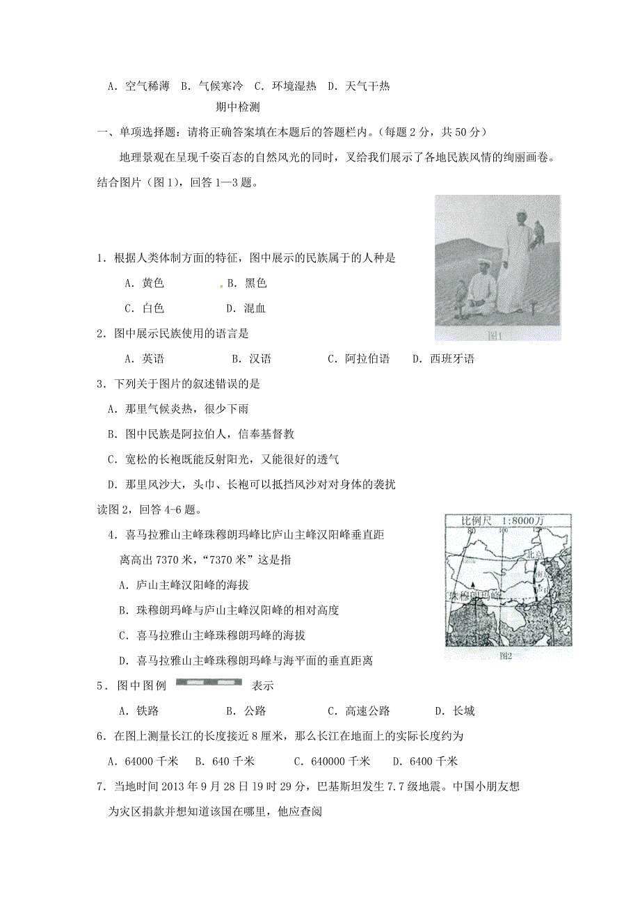 江苏省铜山区清华中学七年级地理上册 第三章 世界的居民单元综合测试 湘教版_第3页