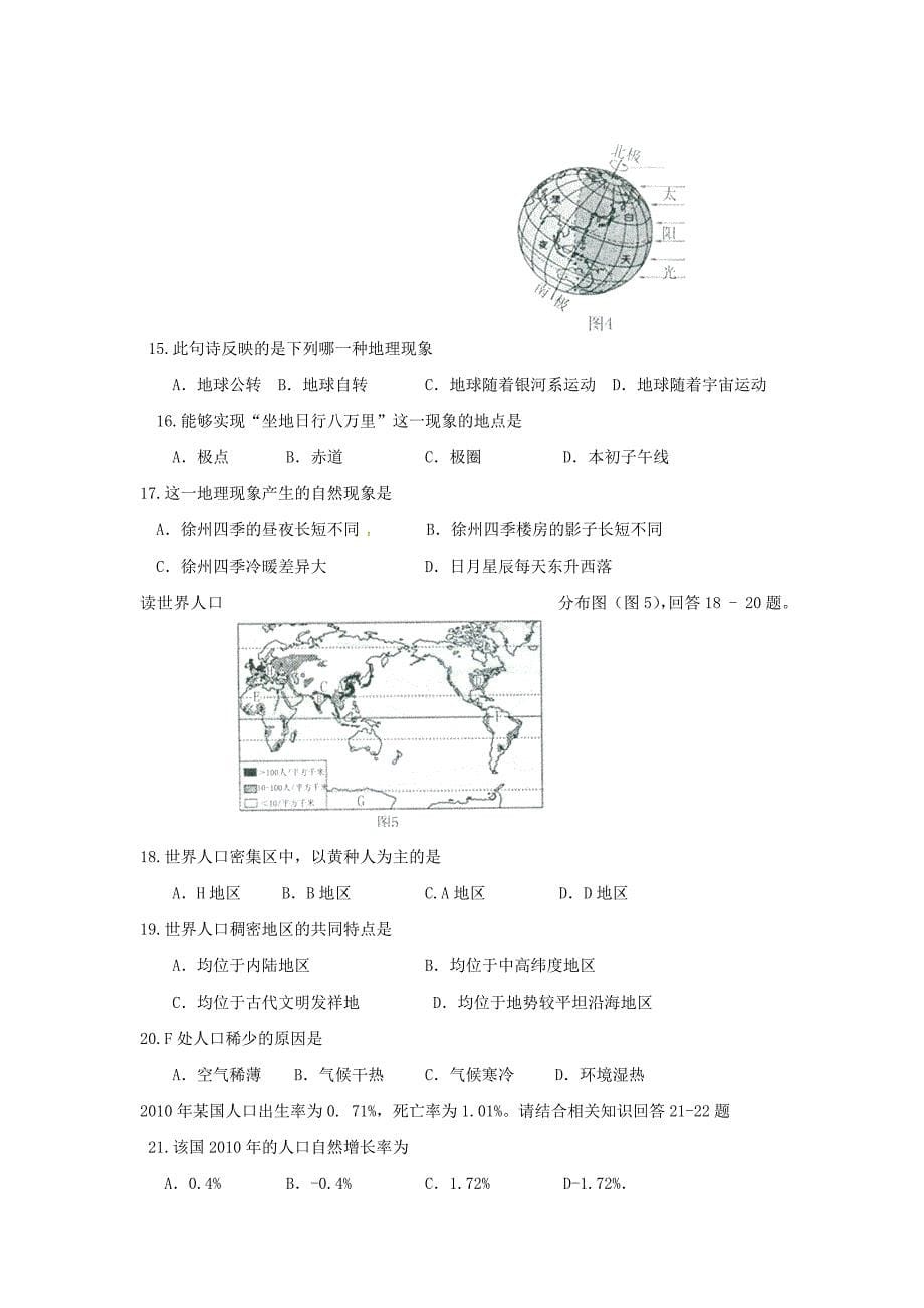 江苏省铜山区清华中学七年级地理上册 第三章 世界的居民单元综合测试 湘教版_第5页