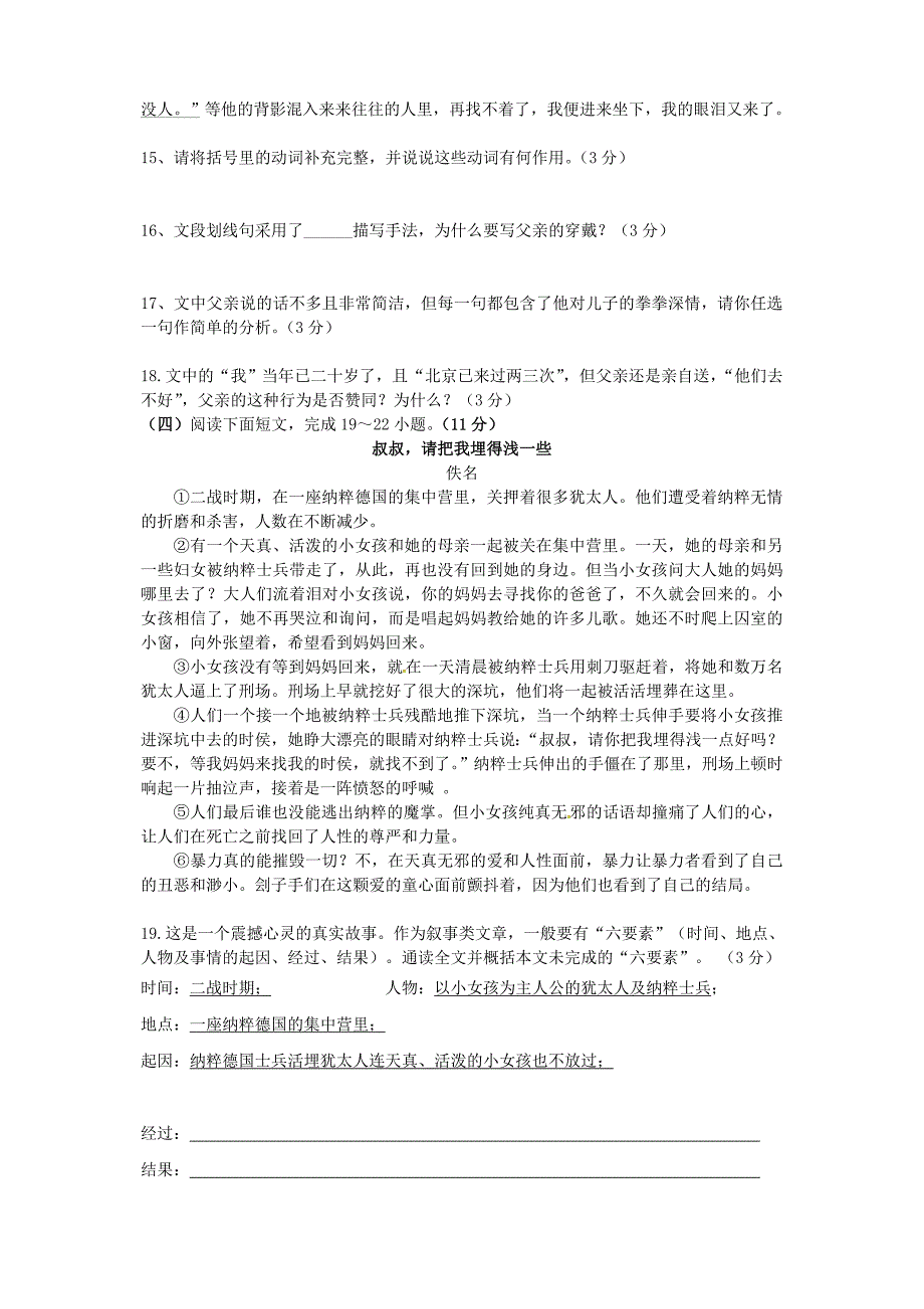 云南省绿春县大水沟中学2015-2016学年八年级语文上学期期中试题 新人教版_第4页