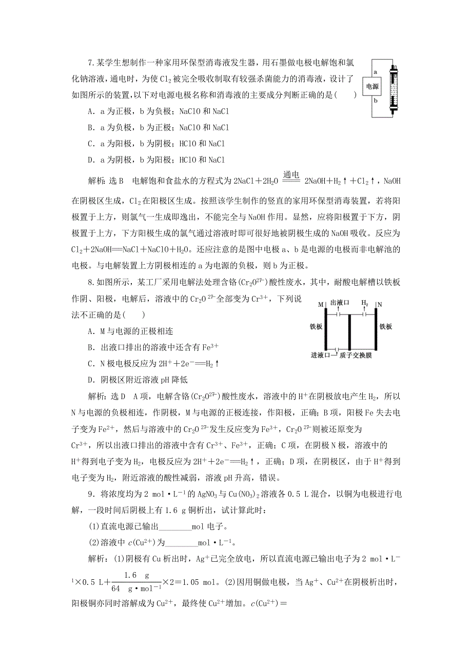 2017-2018学年高中化学 第一章 化学反应与能量转化 第二节 电能转化为化学能——电解（第2课时）作业 鲁科版选修4_第3页