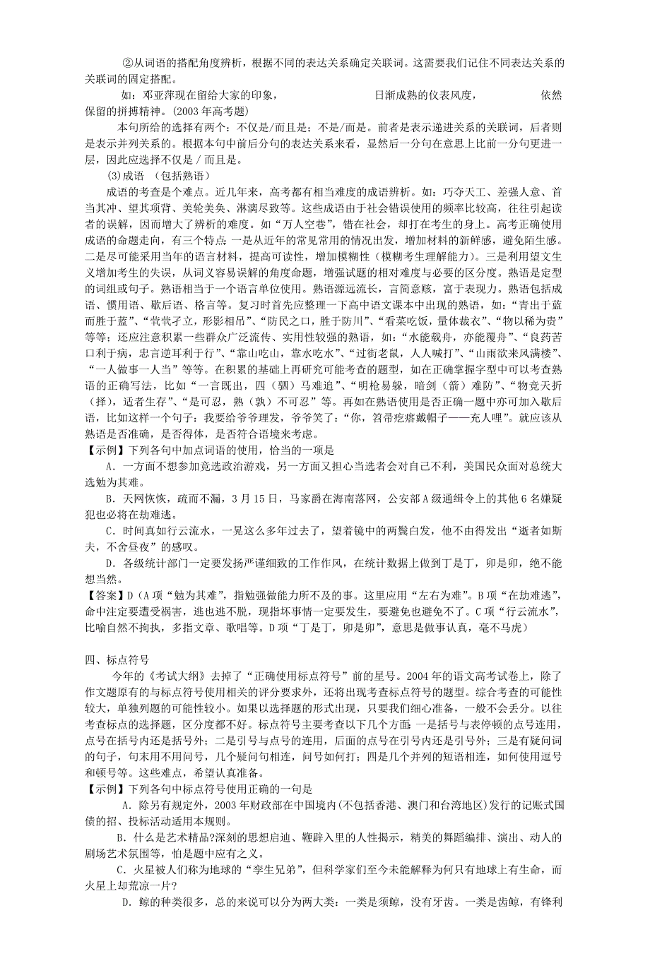 2004年语文学科考前大串讲(修改稿)_第3页