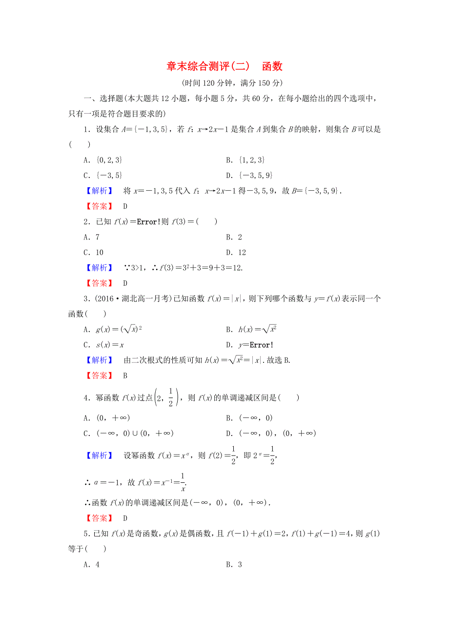 2016-2017学年高中数学章末综合测评二北师大版必修_第1页