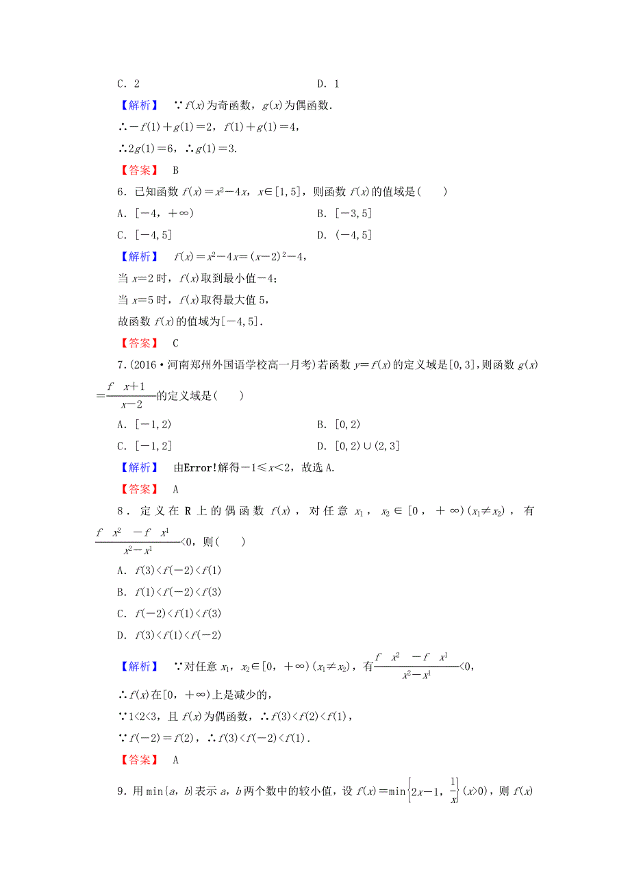 2016-2017学年高中数学章末综合测评二北师大版必修_第2页