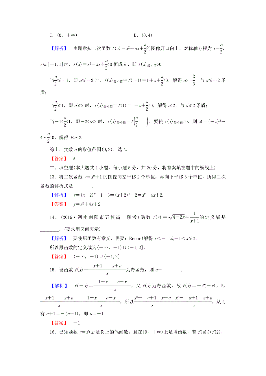 2016-2017学年高中数学章末综合测评二北师大版必修_第4页