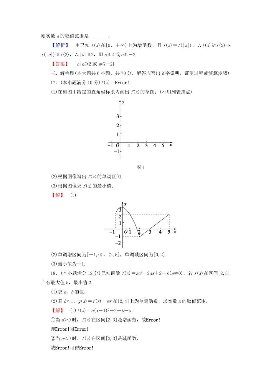 2016-2017学年高中数学章末综合测评二北师大版必修_第5页