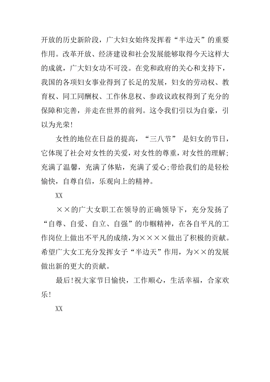 三八妇女节演讲稿致辞.doc_第2页