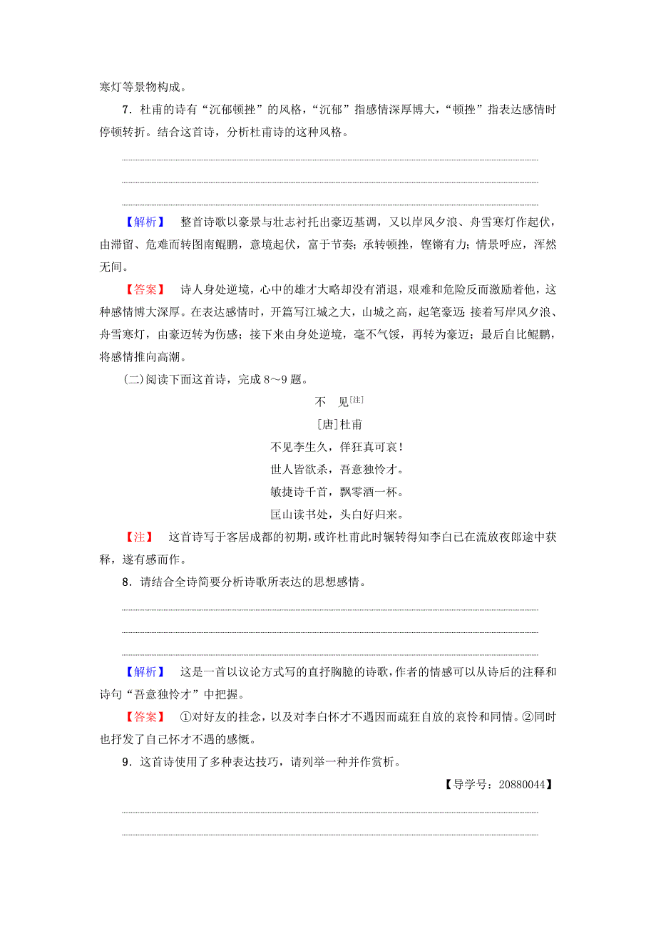 2016-2017学年高中语文第2单元5杜甫诗三首学业分层测评新人教版必修_第3页