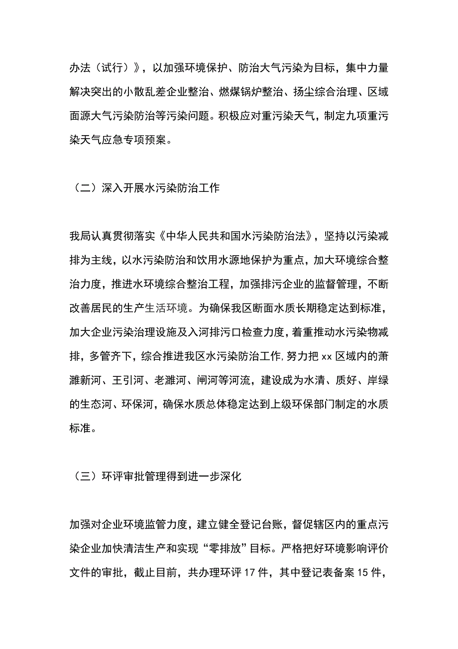 环境保护局2019第一季度工作总结及第二季度工作计划_第2页