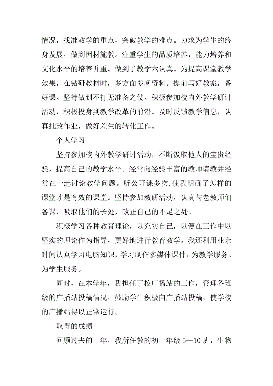 七年级教师年度个人总结.doc_第2页