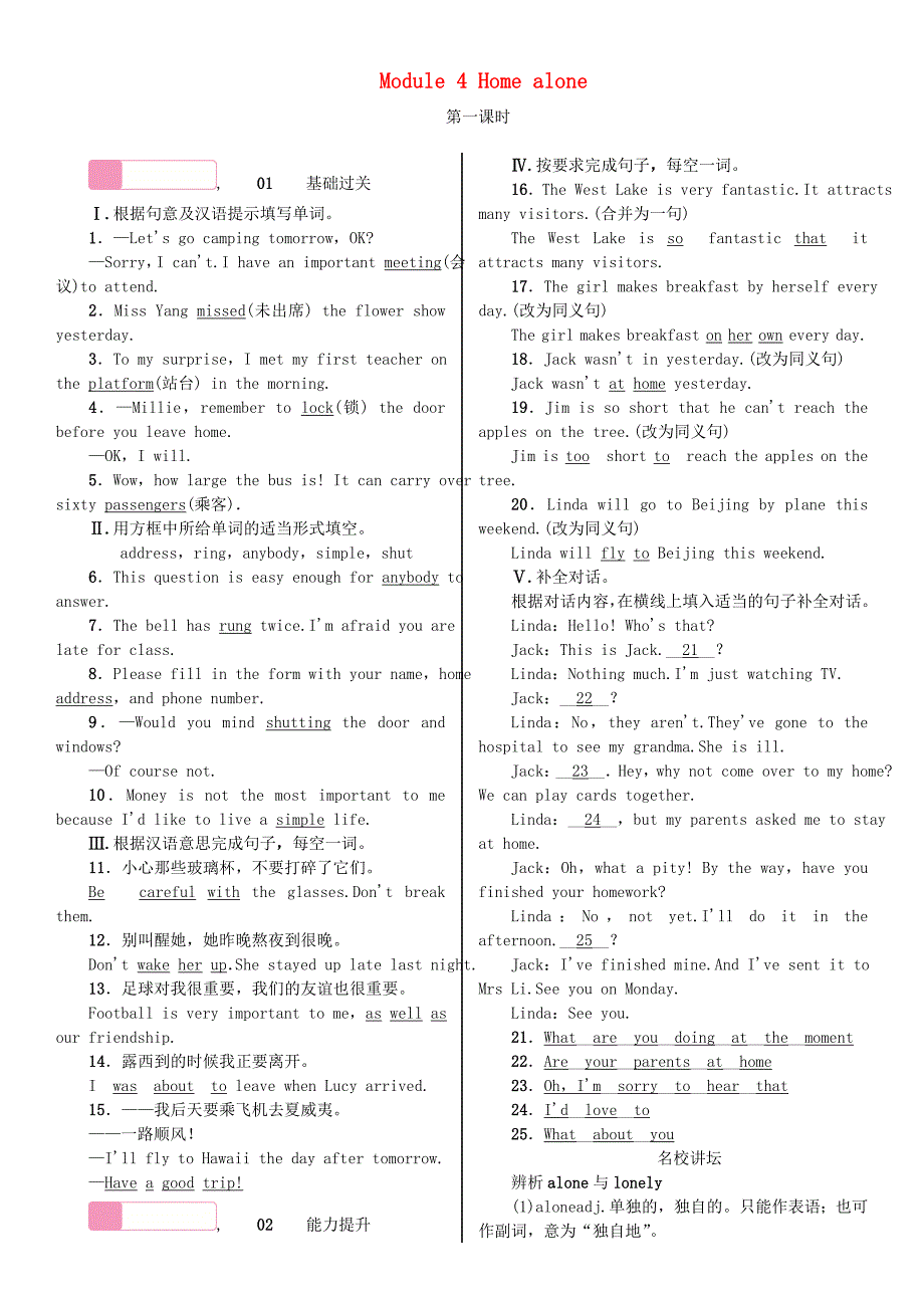 2017秋九年级英语上册 module 4 home alone unit 1 i can look after myself, although it won’t be easy for me（第1课时）习题 （新版）外研版_第1页