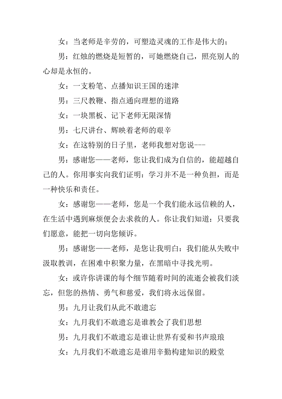 中学教师节广播稿.doc_第2页