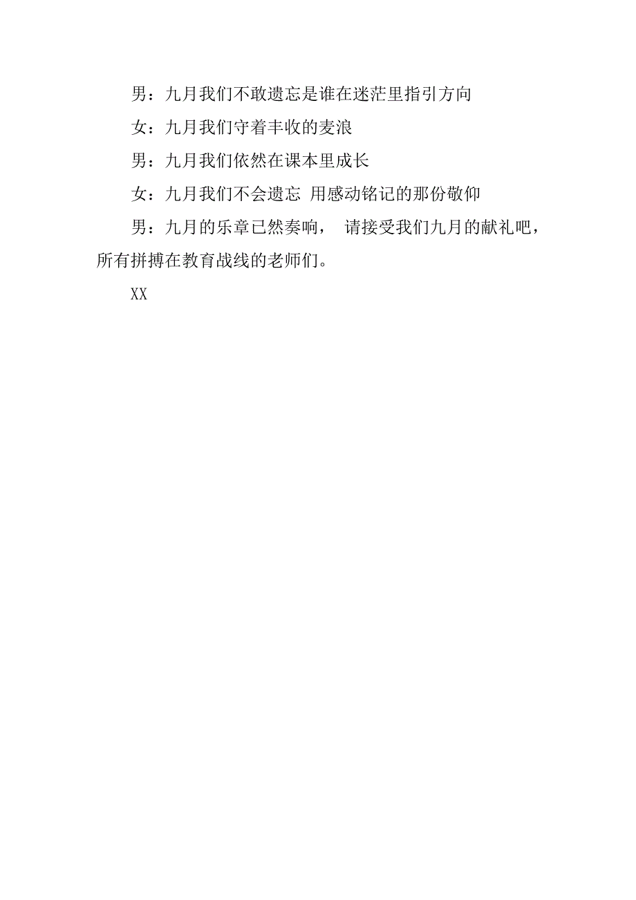 中学教师节广播稿.doc_第3页