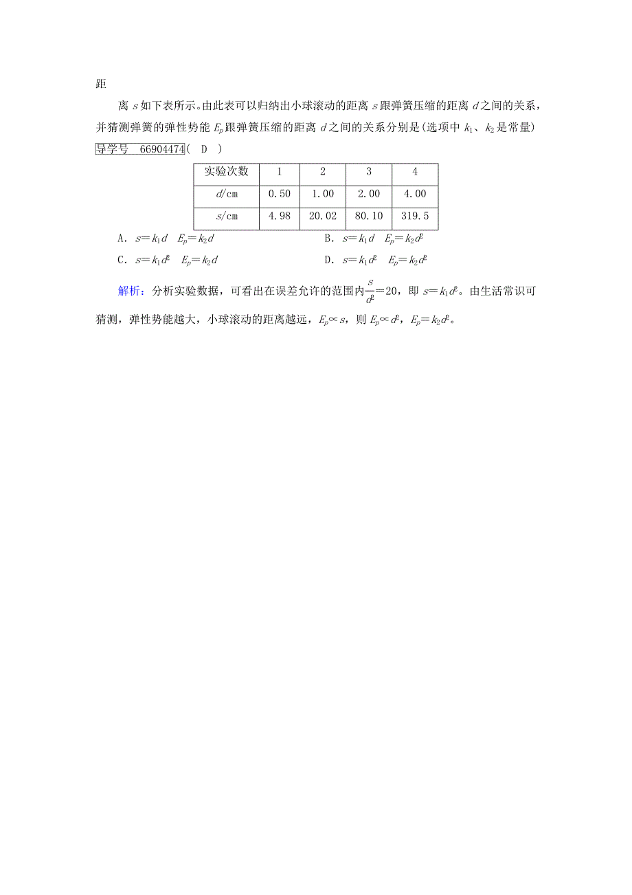 2017-2018学年高中物理 第七章 机械能守恒定律 第5节 探究弹性势能的表达式课堂达标（含解析）新人教版必修2_第2页