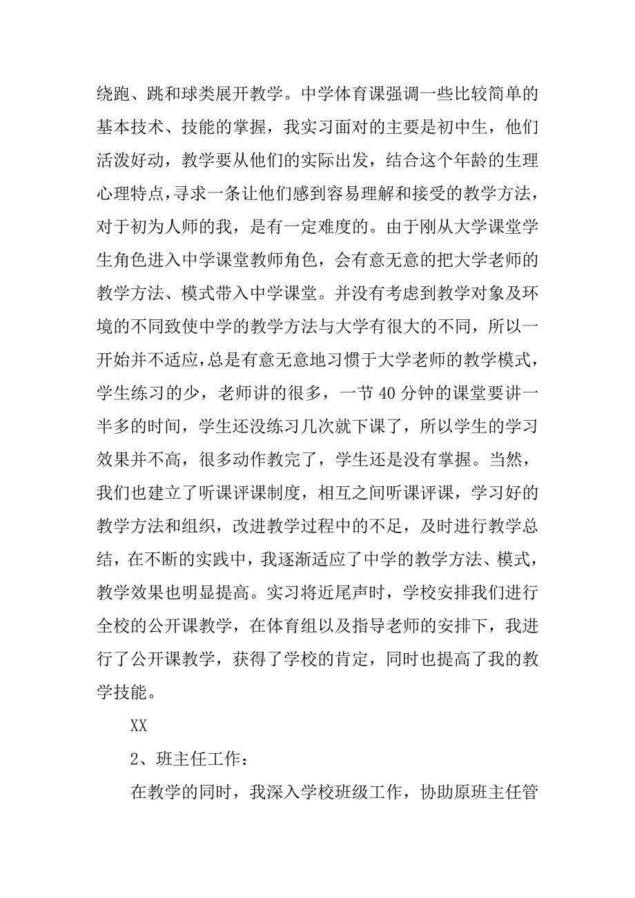 体育教育实习报告.doc_第2页