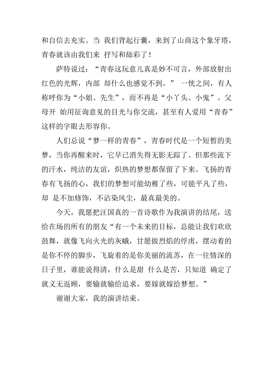 中学生青春梦想演讲稿范文.doc_第4页