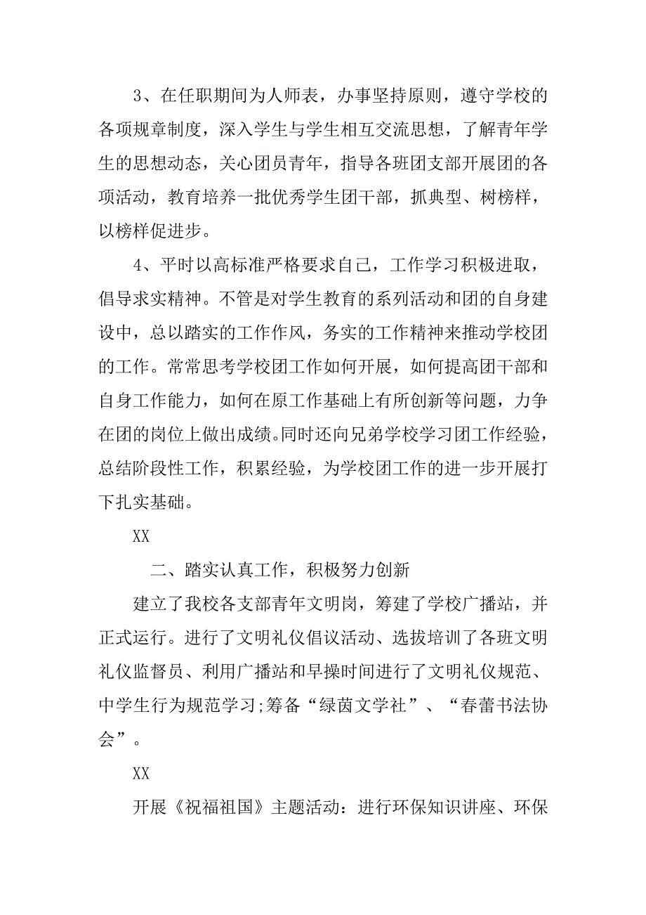 中学团委书记述职报告 6月份.doc_第2页