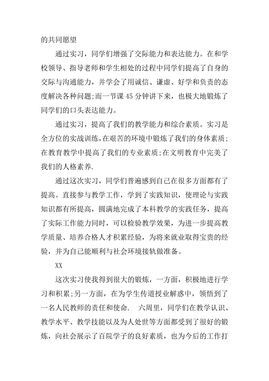 中学数学教师实习报告.doc_第2页