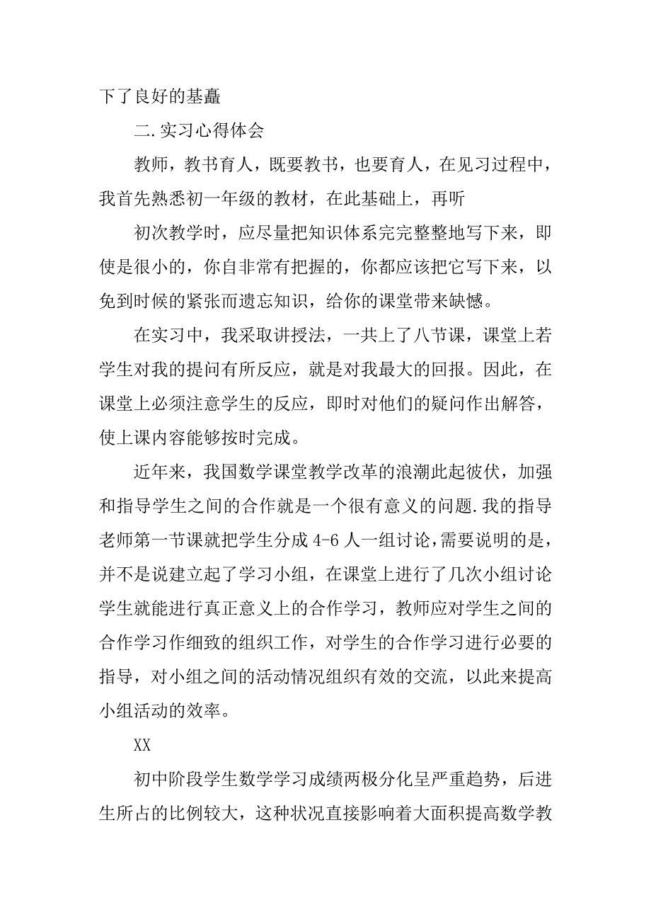 中学数学教师实习报告.doc_第3页
